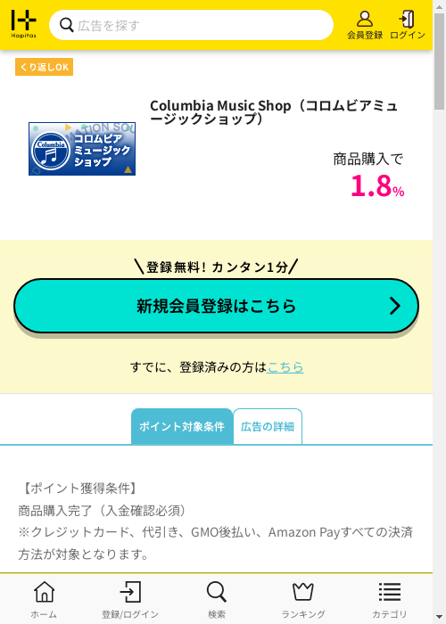 ハピタス過去最高画像