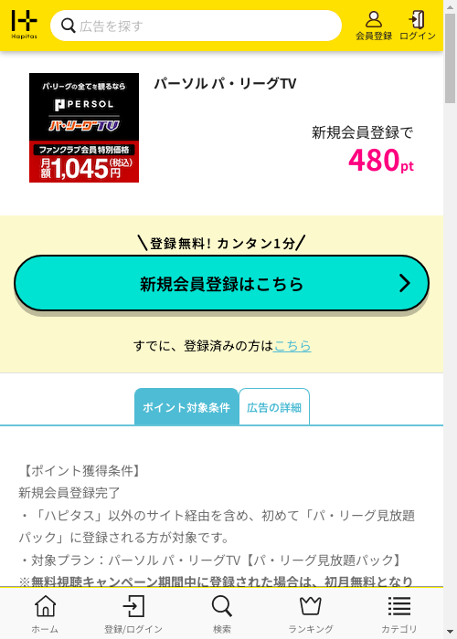 ハピタス過去最高画像