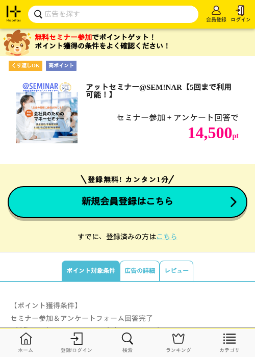 EMの過去最高画像（ハピタス・2026年4月1日）
