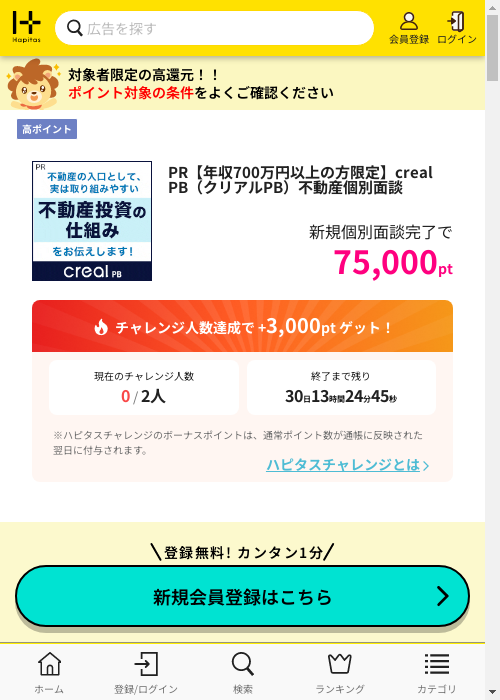 ハピタス過去最高画像