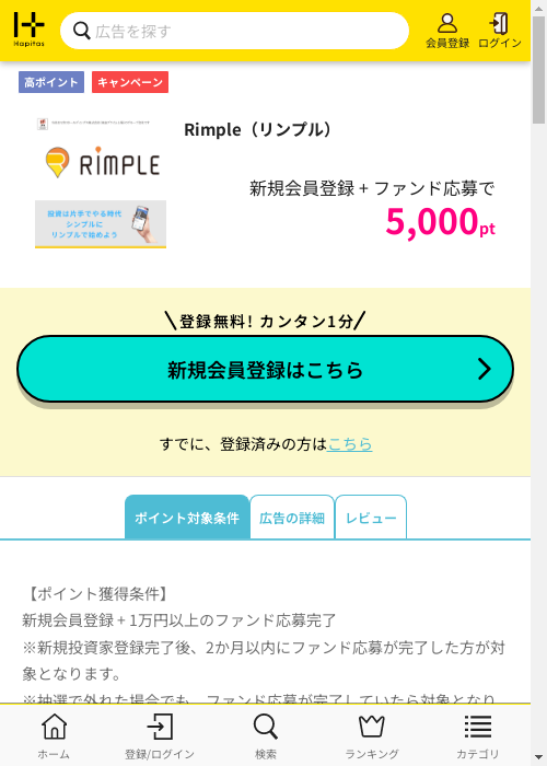 ハピタス過去最高画像