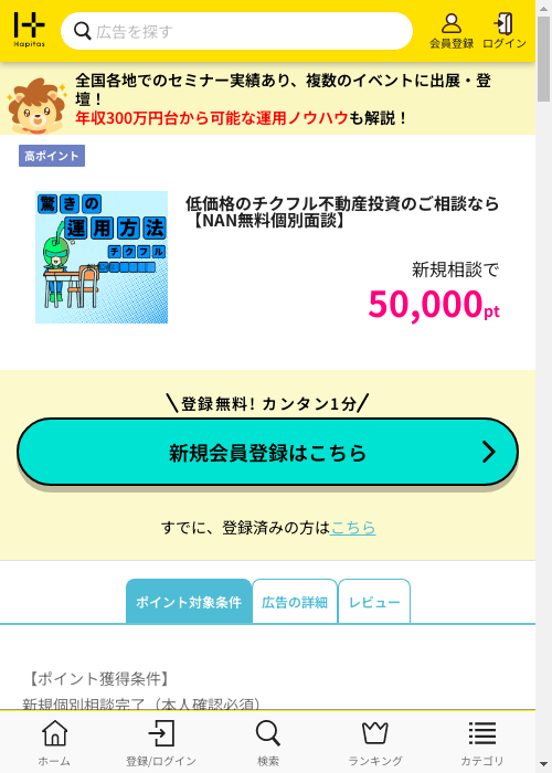 ハピタス過去最高画像