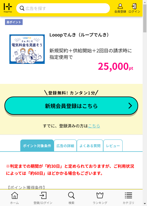 loooの過去最高画像（ハピタス・2026年3月12日）
