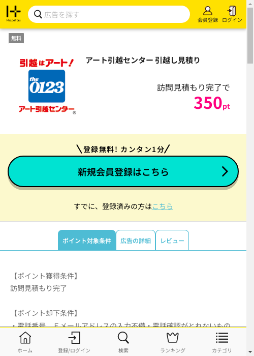 ハピタス過去最高画像