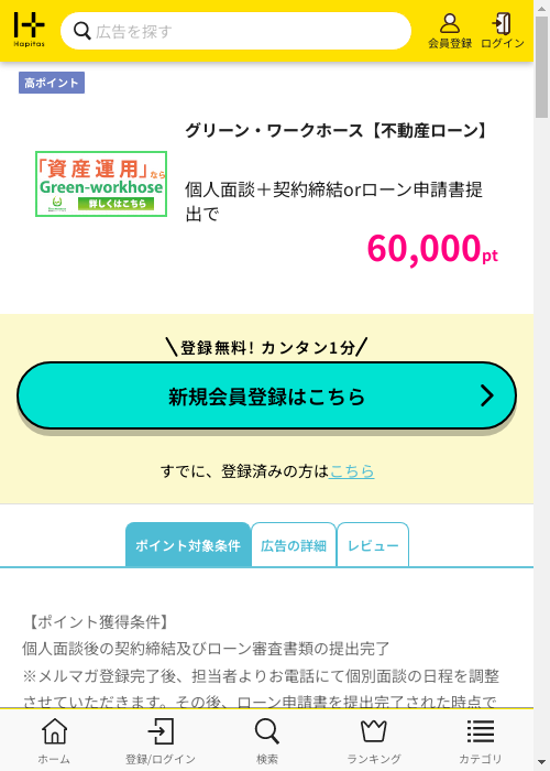 不動産の過去最高画像（ハピタス・2026年2月28日）