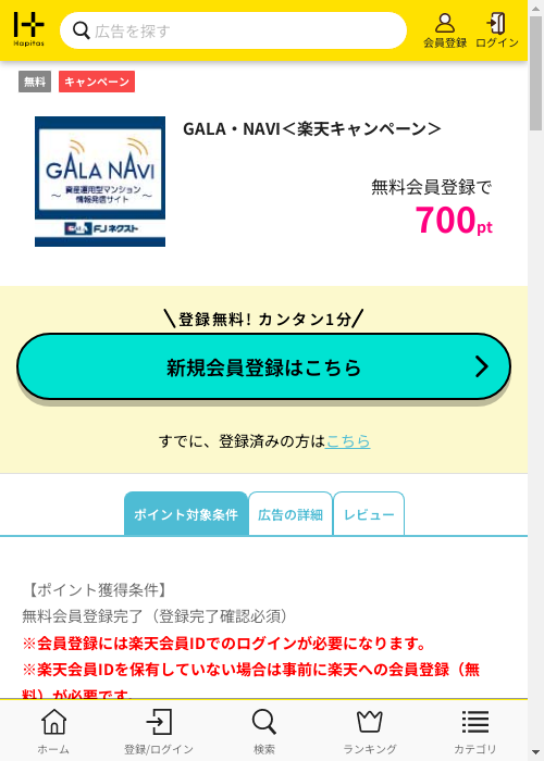 ハピタス過去最高画像