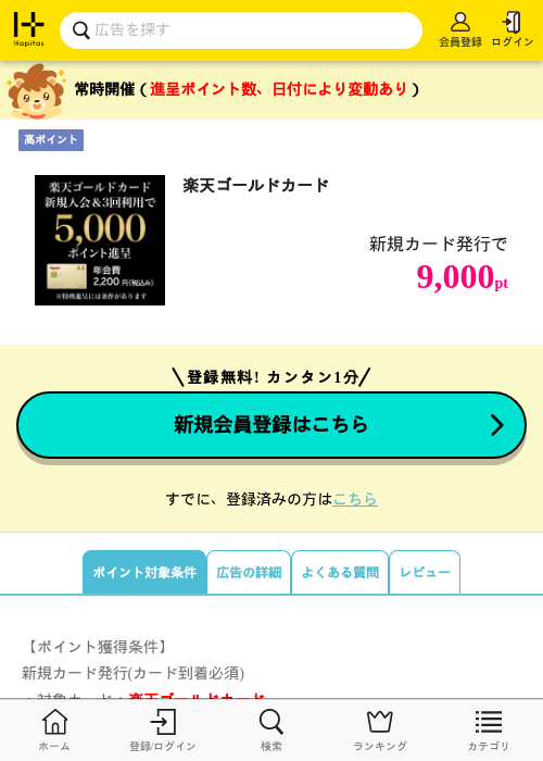 9/28 AM10時まで最大19,000円相当★楽天ゴールドカードの掲載記録画像（ハピタス・2026年9月18日）