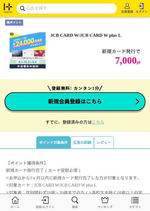 Plusの過去最高画像（ハピタス・2026年4月2日）