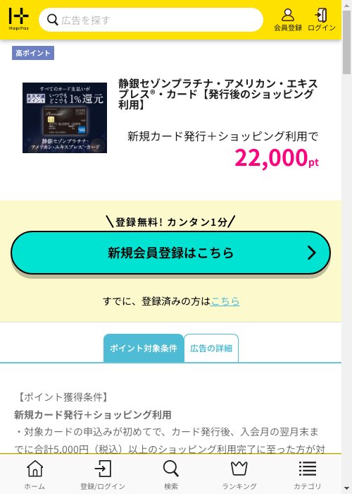 ハピタス過去最高画像