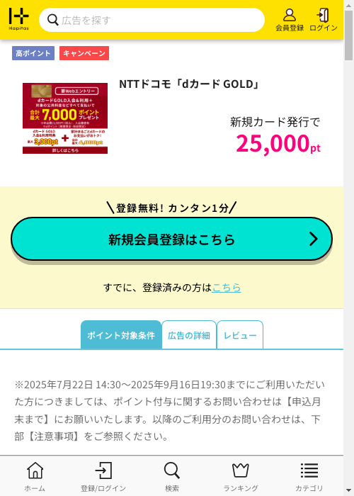 ハピタス過去最高画像