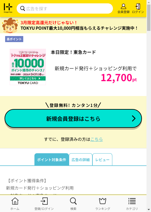 ハピタス過去最高画像