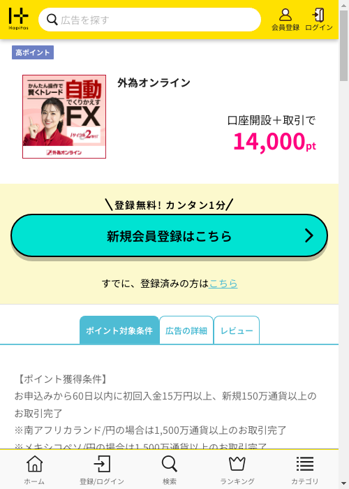 ハピタス過去最高画像