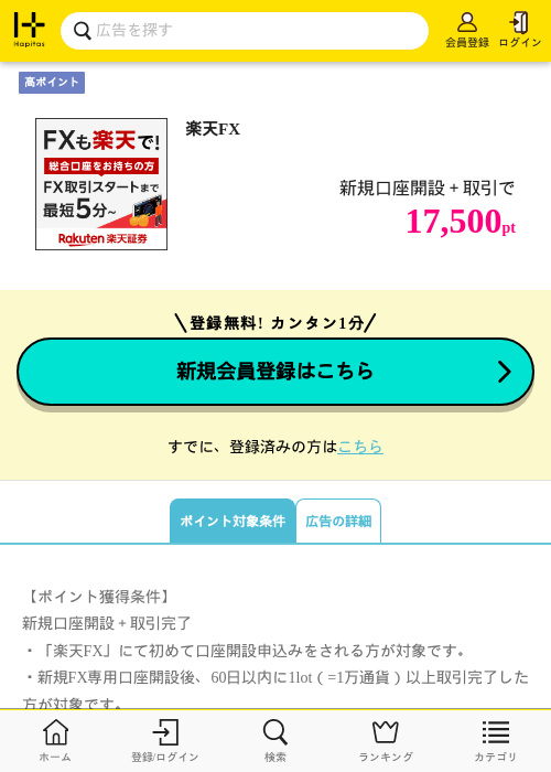 楽天FXの掲載記録画像（ハピタス・2026年7月1日）