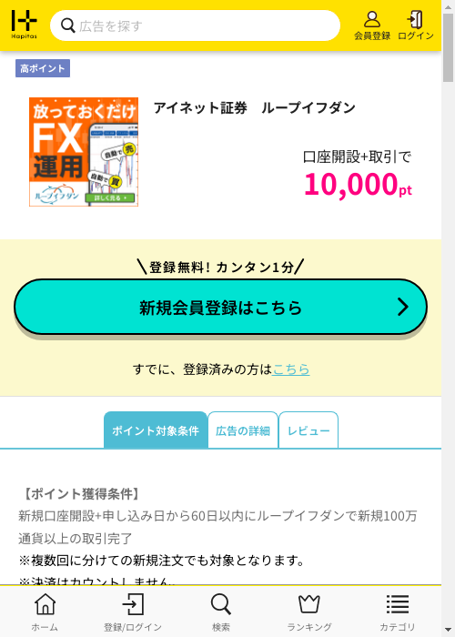 ハピタス過去最高画像