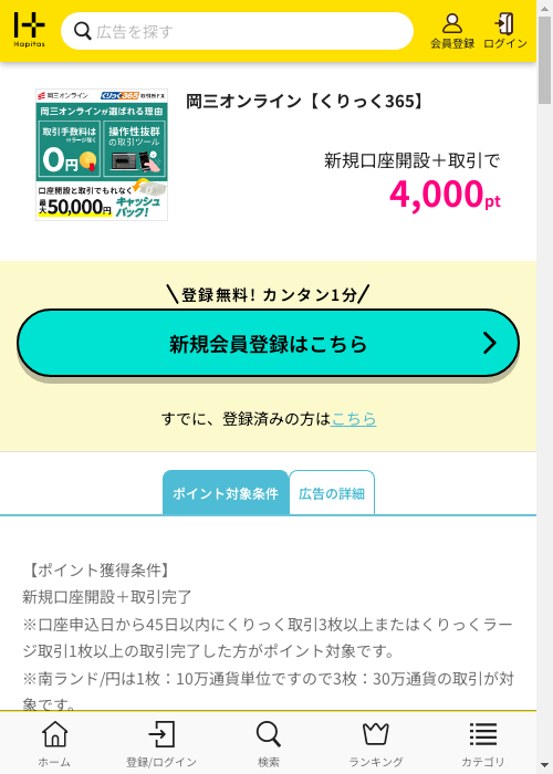 ハピタス過去最高画像