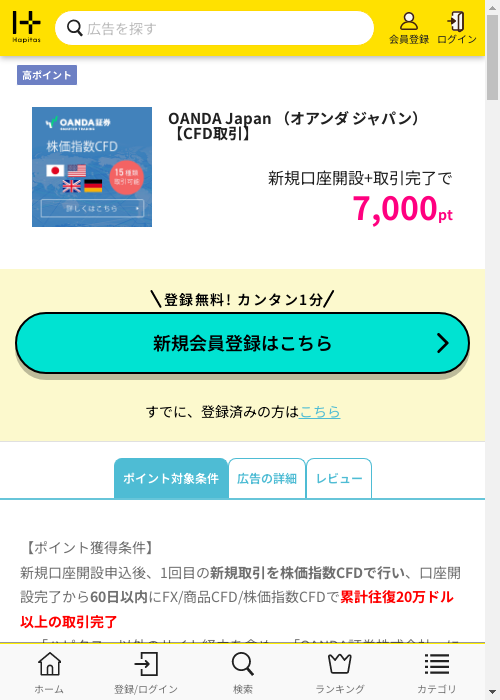 ハピタス過去最高画像