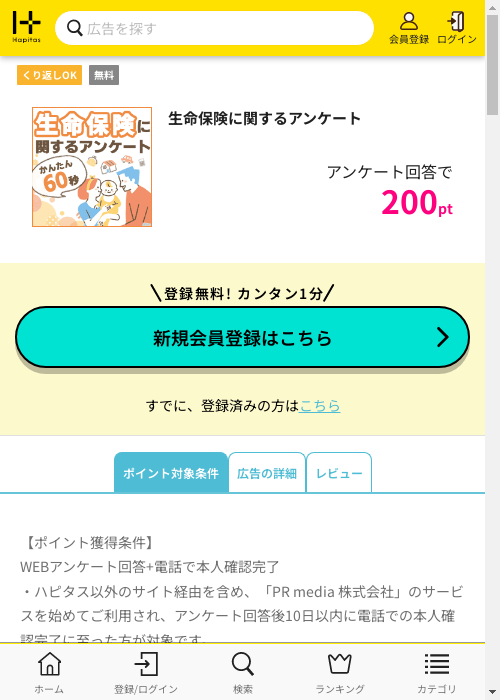 ハピタス過去最高画像