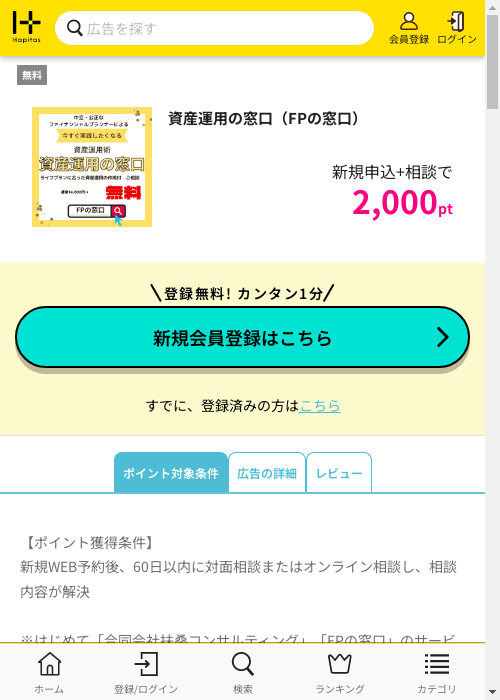 ハピタス過去最高画像