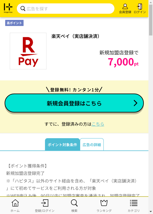 ハピタス過去最高画像