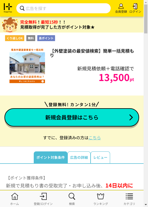 ハピタス過去最高画像