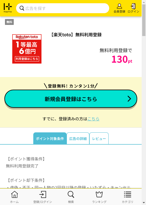 無料 登録の過去最高画像（ハピタス・2026年2月28日）