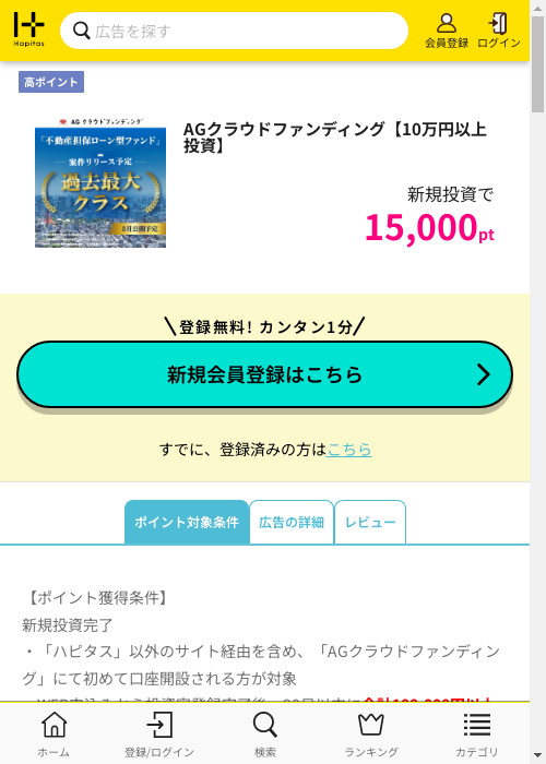 ハピタス過去最高画像