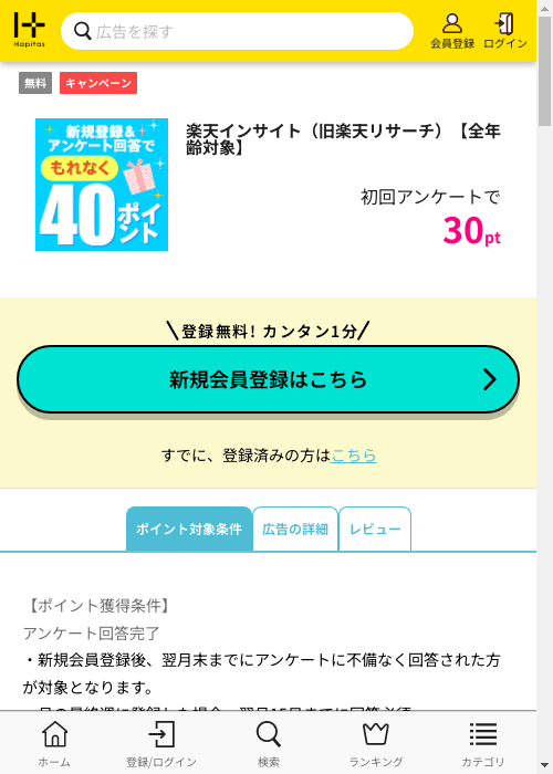 ハピタス過去最高画像