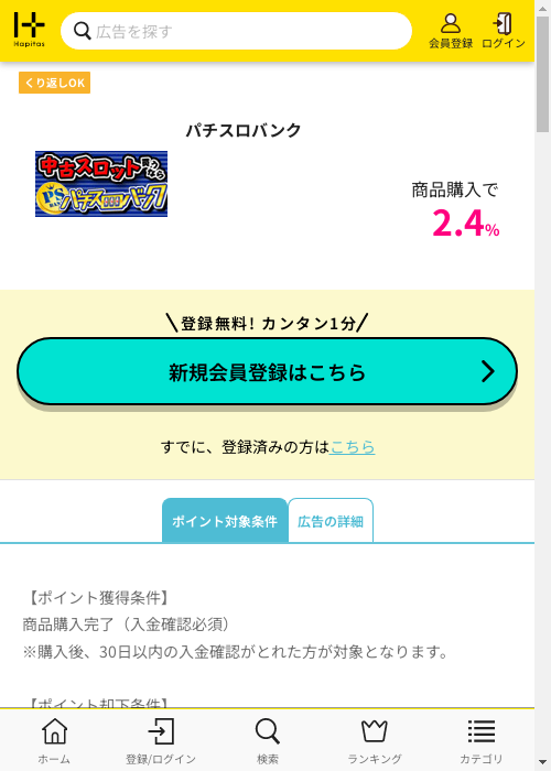 バンクの過去最高画像（ハピタス・2026年2月26日）