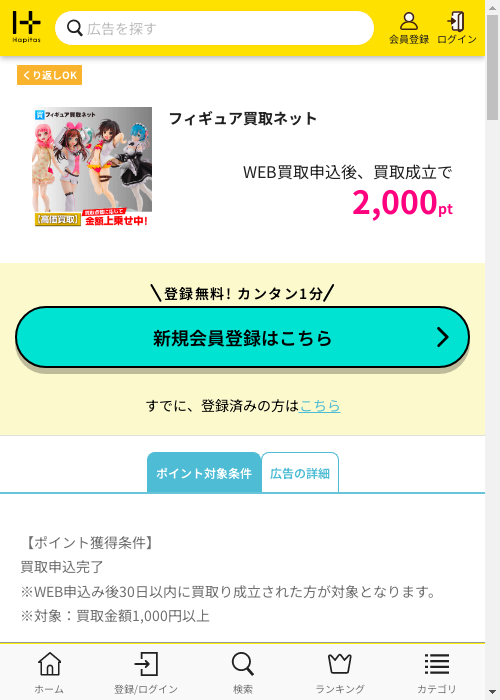 買取の過去最高画像（ハピタス・2026年2月27日）