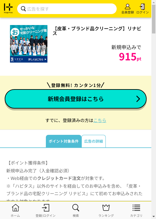 ハピタス過去最高画像