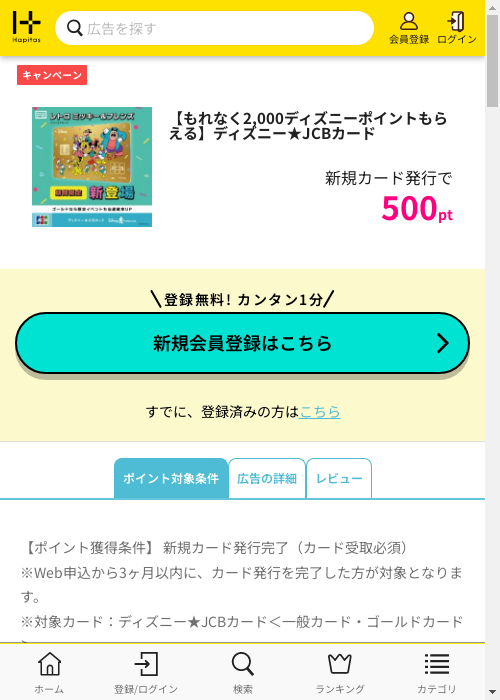 ハピタス過去最高画像