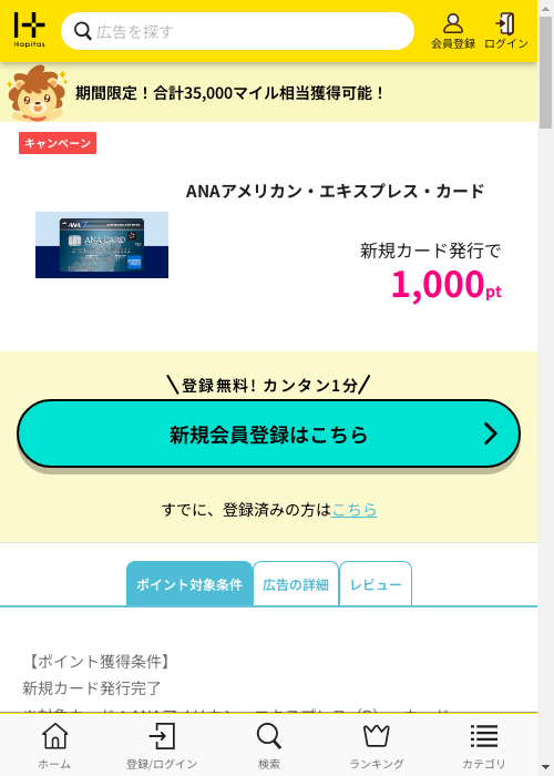 ハピタス過去最高画像