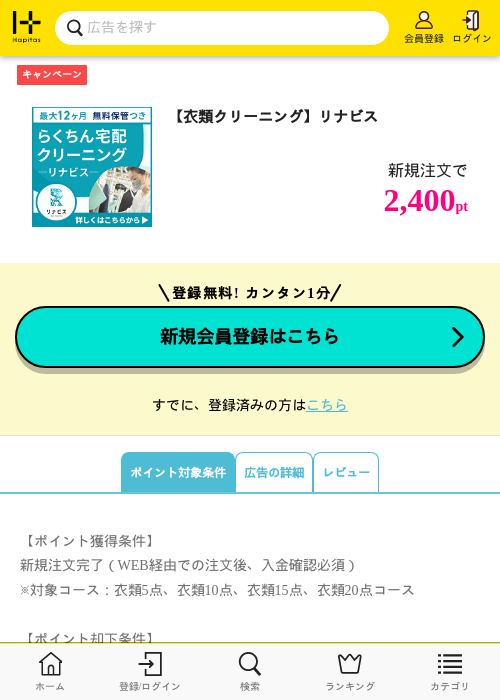 クリーニングの過去最高画像（ハピタス・2026年4月1日）
