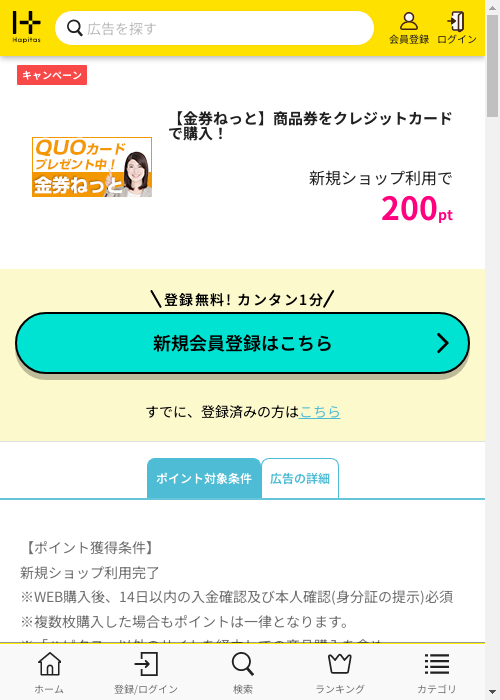 ハピタス過去最高画像