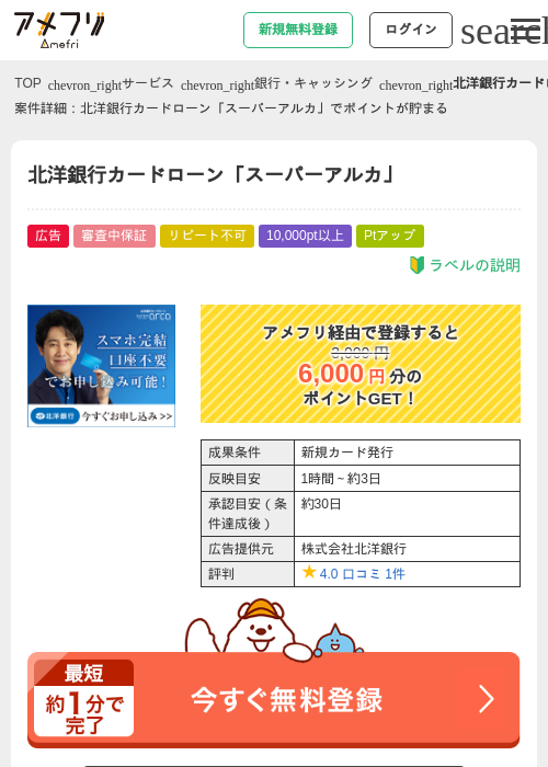 銀行の過去最高画像（アメフリ・2026年4月22日）