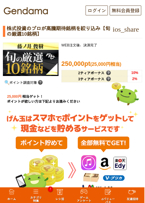 株式投資のプロが高騰期待銘柄を絞り込み【旬の厳選10銘柄】の過去最高画像（げん玉・2026年5月8日）