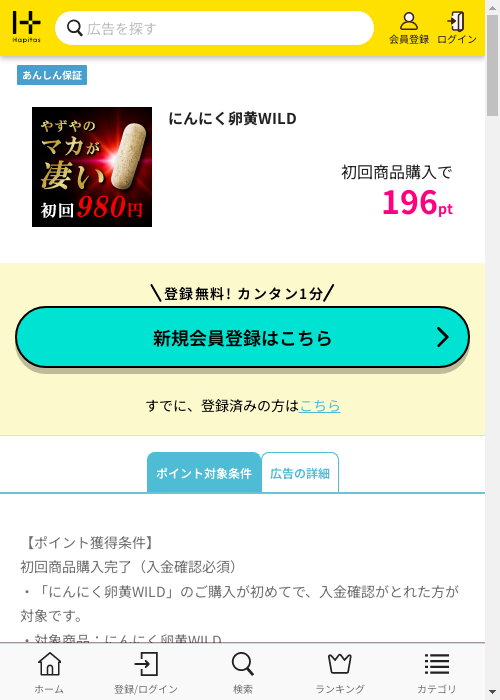 ハピタス過去最高画像