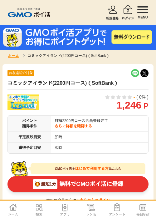 ランドの過去最高画像（GMOポイ活・2026年4月6日）