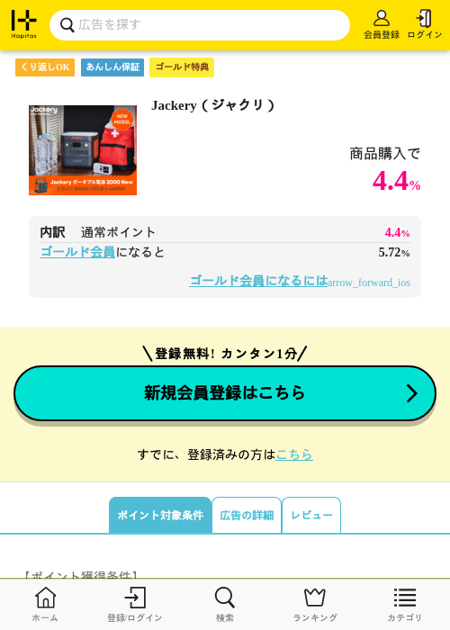 Jackery（ジャクリ）の過去最高画像（ハピタス・2026年5月1日）