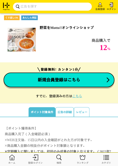 ラインの過去最高画像（ハピタス・2026年4月2日）