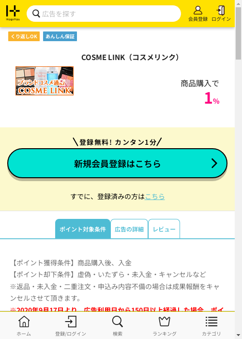 ハピタス過去最高画像