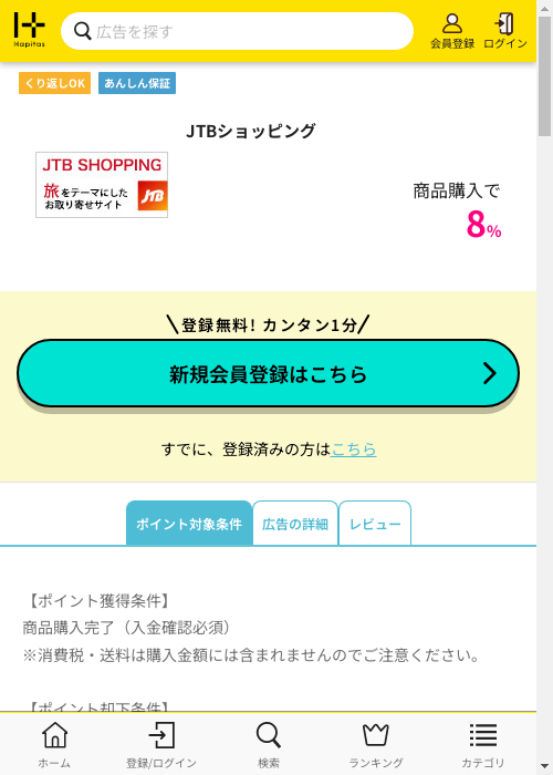 jtの過去最高画像（ハピタス・2026年3月8日）