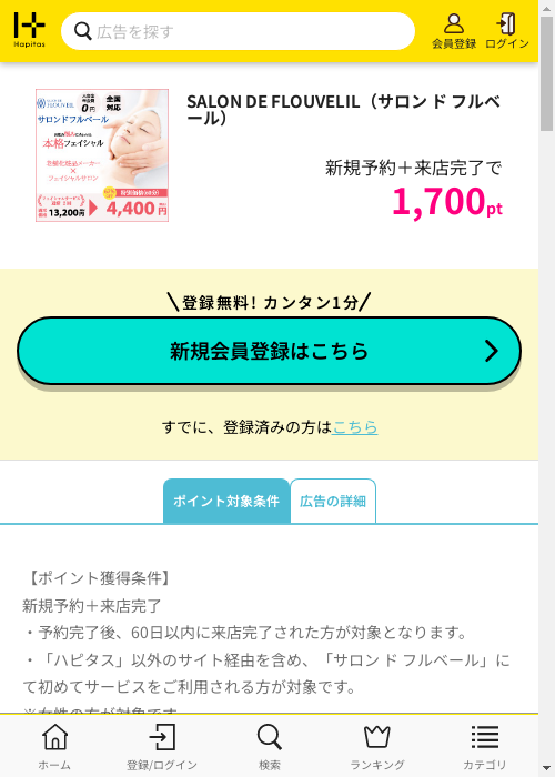 Liの過去最高画像（ハピタス・2026年3月2日）