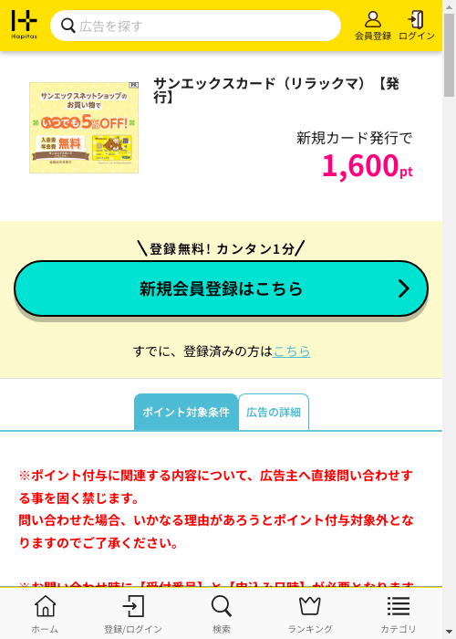 ハピタス過去最高画像