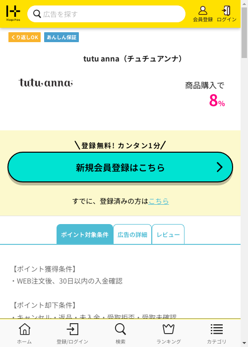 Tutの過去最高画像（ハピタス・2026年3月8日）