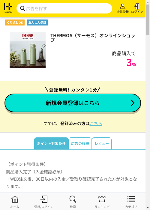 ハピタス過去最高画像