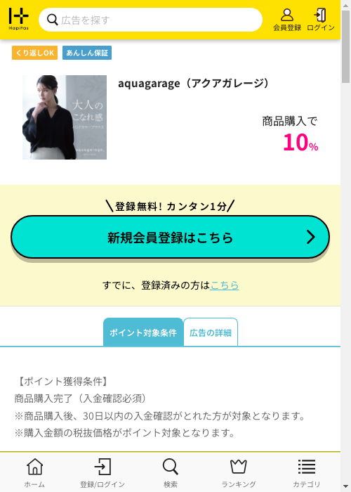 ハピタス過去最高画像