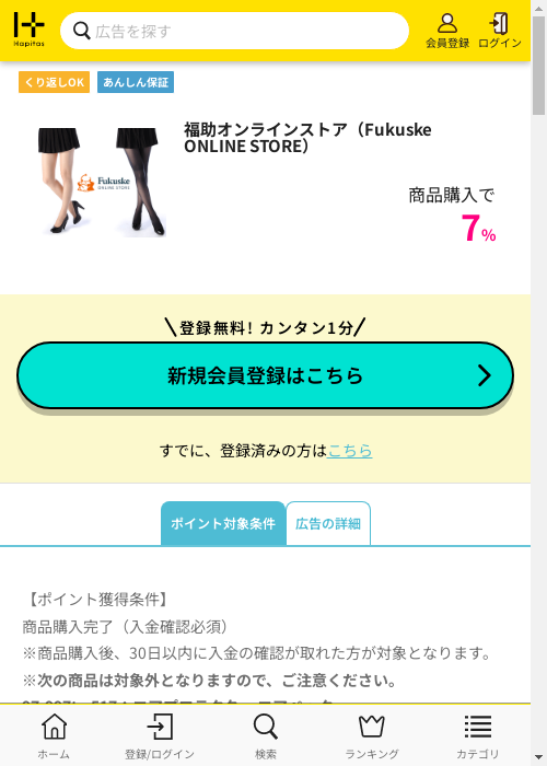 ハピタス過去最高画像