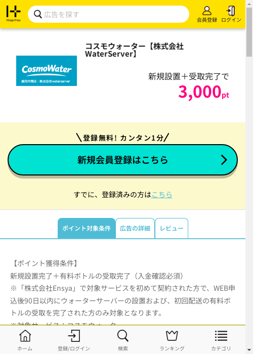 ハピタス過去最高画像