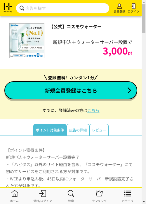 ハピタス過去最高画像